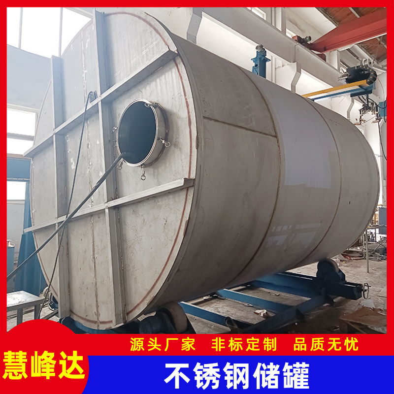 大型不銹鋼雙氧水儲(chǔ)罐